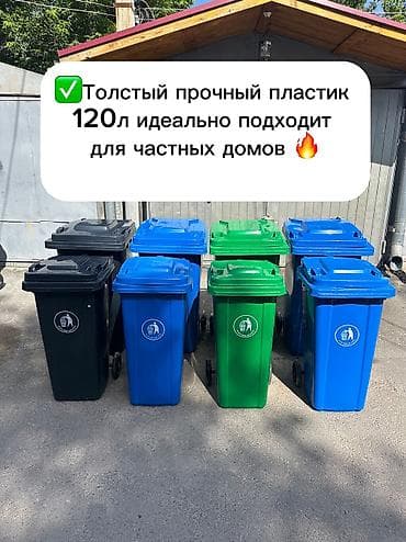 от контейнера: Материал: Пластик, С крышкой, 240 л — 3