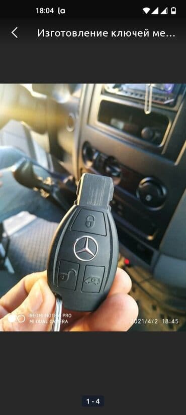 обучение на фуре бишкек: Ремонт ключа Мерседес Мерседес чип ключи Чип ключ Мерседес Чип ключ — 3