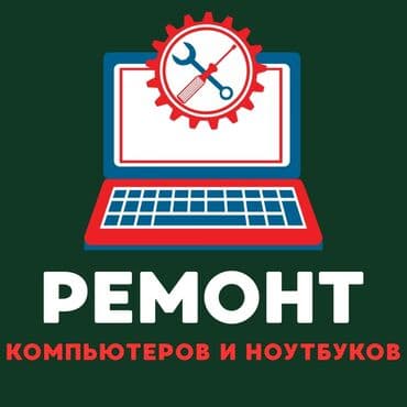 Ремонт компьютеров и ноутбуков Профессиональный сервис для любых at lalafo.kg Ремонт компьютеров и ноутбуков Профессиональный сервис для любых