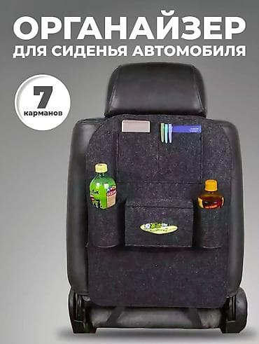 Органайзер На сиденье, цвет - Серый, Новый, Самовывоз
