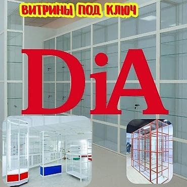 мебельные материалы: 🔹 Прилавки и стеклянные витрины DiA 🔹 Для чего нужны? Это стеклянные — 1