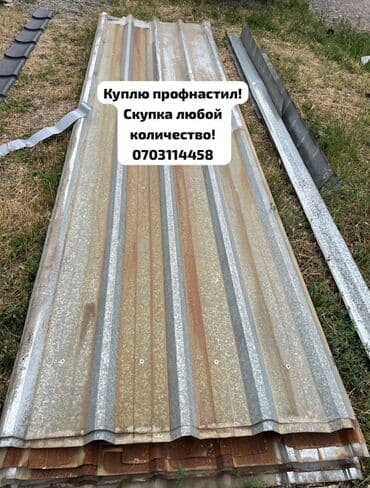 виниловый сайдинг цена бишкек: 🛠 Скупка профнастила в Бишкеке и области Покупаем профнастил б/у и — 1