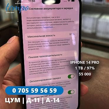 Техника и электроника: IPhone 14 Pro, Б/у, 1 ТБ, Rose Gold, Кабель, Коробка, В рассрочку, 97 % — 3