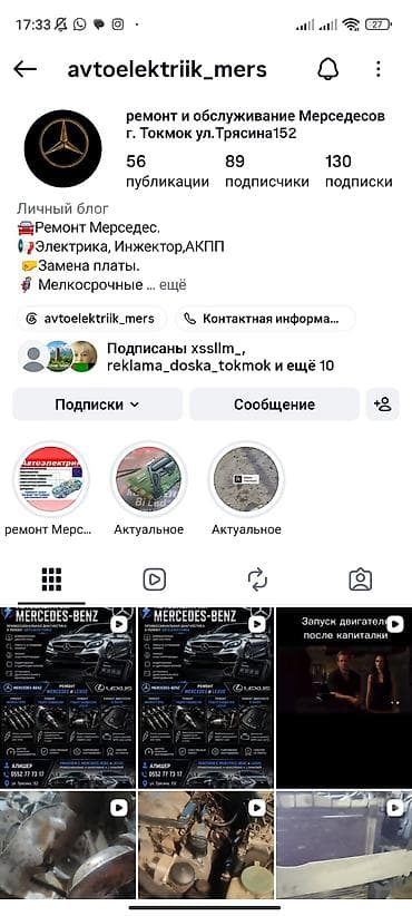 Услуги: Ремонт и обслуживание автомобилей Mercedes и Lexus 🔧 Mercedes-Benz — — 2
