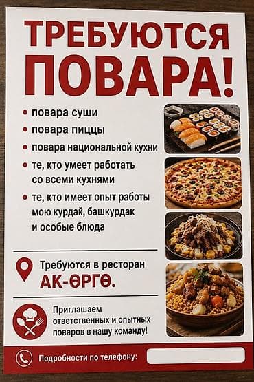 турецкий кухня: Требуется Повар : Универсал, Национальная кухня — 1