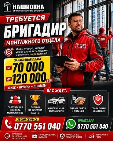 yojik group: Требуется Бригадир, Оплата: Ежемесячно — 1