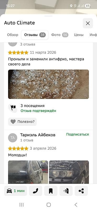 промывка печки ош: Промывка, чистка систем автомобиля, с выездом — 6