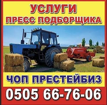 косилка для минитрактора: Услуги пресс‑подборщика Московский районжайылский район Что — 1