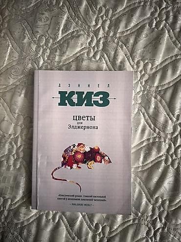 божественная комедия: Подборка из 4 книг: 1) Адам Сильвера — «В конце они оба умрут» (18+) — 4