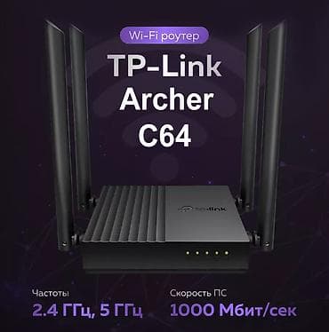 link: Wi‑Fi роутер TP‑Link Archer C64 - Двухдиапазонный: 2.4 ГГц и 5 ГГц - — 1