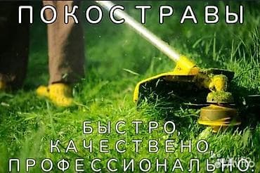 Уборка территории: Уборка территории, Стрижка газона — 1