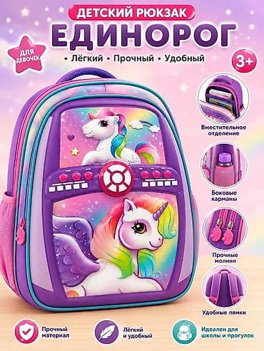 сумку и клатч: Рюкзак, Детские, Новый — 2
