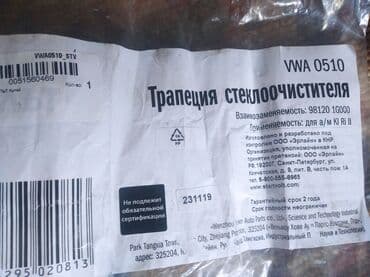 слив дождевой воды с крыши цена: Трапеция дворников Киа Рио 2 . новая — 2