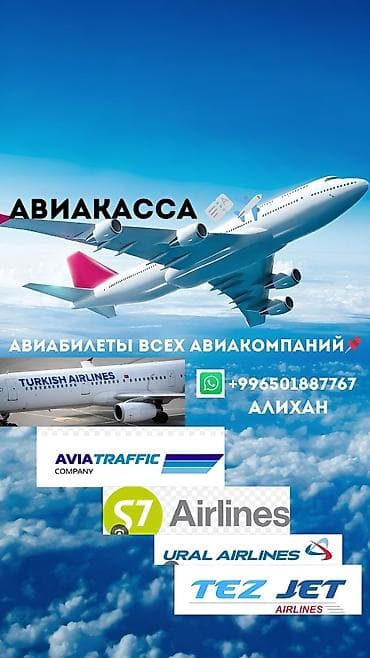 работа в бишкеке швейный цех: Авиабилеты по всему миру — онлайн-оформление Услуги: - Подбор и — 1