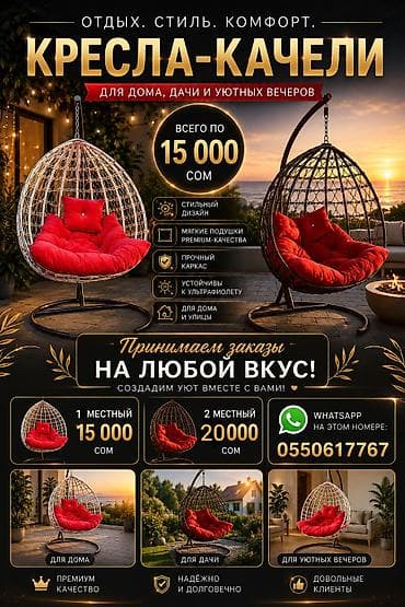Кресла‑качели для дома, дачи и уютных вечеров - Стильный дизайн