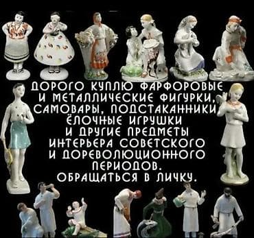 Открытки: Купим статуэтки — 4