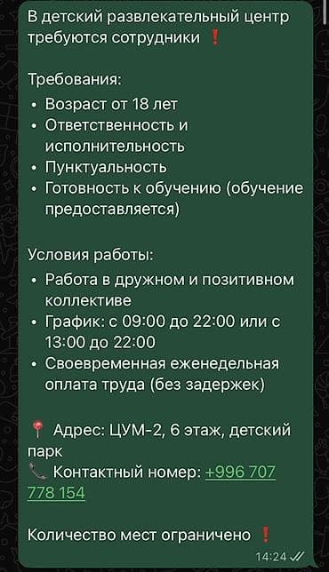 ишке работу: Вакансия: сотрудники в детский развлекательный центр Требования: - — 1