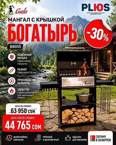 Мангал Классический at lalafo.kg Мангал Классический