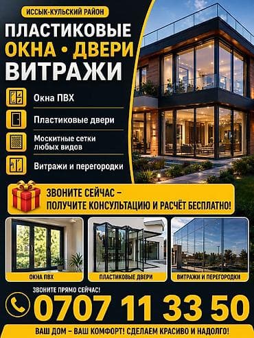 межкомнатные двери на заказ: Металлопластиковые окна на заказ — 2