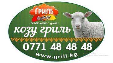мангалы для шашлык: *гриль борбору *эстен кеткис даам! *козу гриль *козу — 3