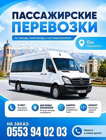 iphone 4с: Пассажирские перевозки в Оше, Кыргызстан. Услуга перевозки пассажиров — 1