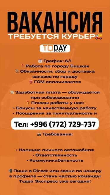 работа личным водителем бишкек: Требуется Автокурьер — 1