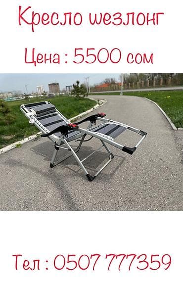 ширму ручной работы: Шезлонг — 3