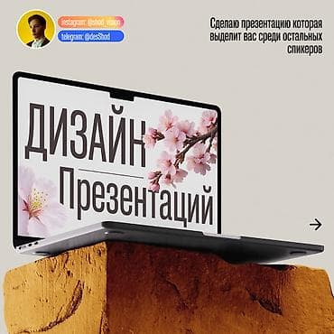 Дизайн презентации. Я помогаю экспертам и компаниям превращать at lalafo.kg Дизайн презентации. Я помогаю экспертам и компаниям превращать