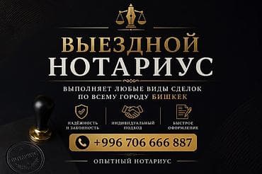 часный нотариус: Юридические услуги | Нотариальные услуги — 1