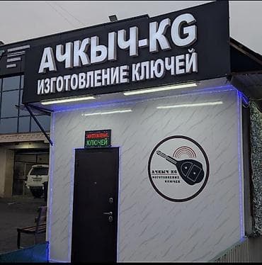 работа под ключ: Автоключи — восстановление и изготовление Услуги: - Восстановление — 2