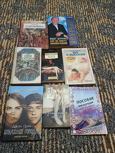 фанки поп: Подборка книг разножанровой тематики — художественная литература — 4