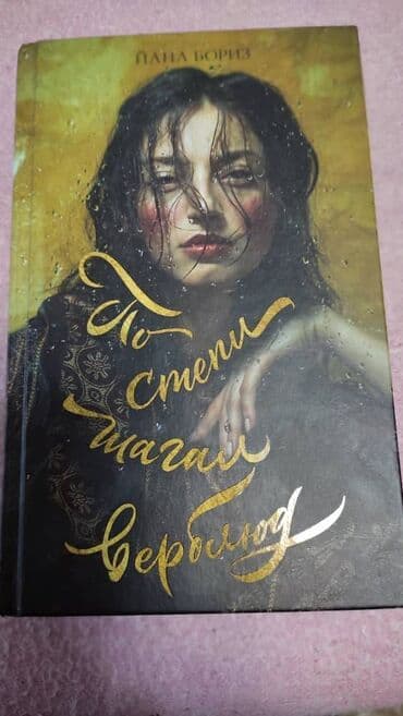 купить книгу кладбище домашних животных: Сборка 7 книг Катрин — 4