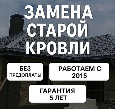 him kg: Кровля крыши | Монтаж Больше 6 лет опыта — 1