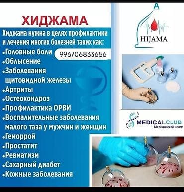 Косметология, Консультация at lalafo.kg Косметология, Консультация