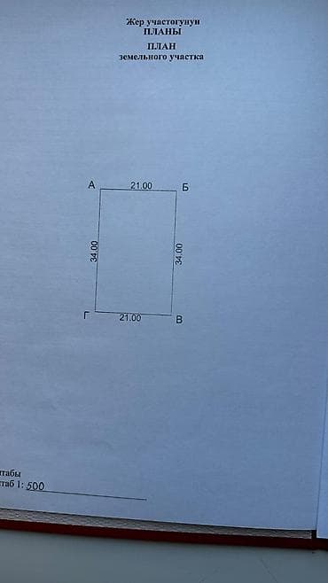 7 соток, Для строительства, Красная книга, Договор купли-продажи at lalafo.kg 7 соток, Для строительства, Красная книга, Договор купли-продажи