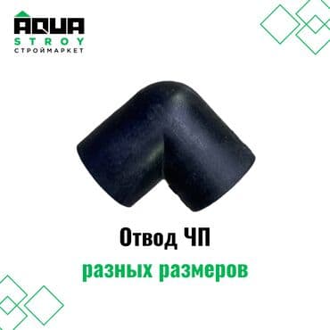 куплю термос: Отвод черная пайка разных размеров предназначен для изменения — 1