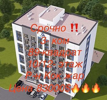 сдаю квартиру мкр кок жар: 3 комнаты, 89 м², 10 этаж, Готовая ПСО (под самоотделку) — 1