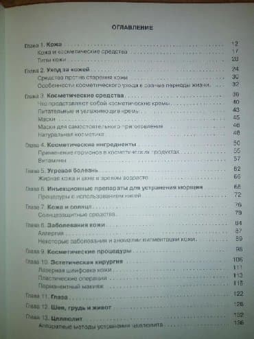 справочное пособие 3 класс узорова нефедова гдз: "Как быть красивой" Иванова Е.А., что способствует красоте и здоровью — 2