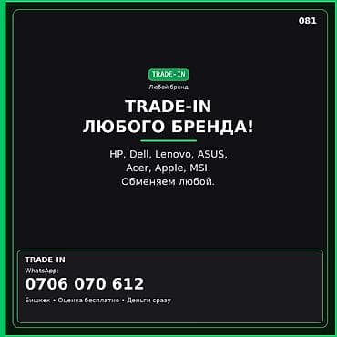ноутбуки apple: TRADE‑IN ноутбуков любого бренда Обмениваем любую марку: HP, Dell — 1