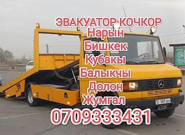 С лебедкой at lalafo.kg С лебедкой