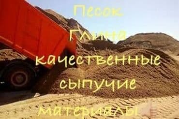 вывоз песка гравий: Производим доставку песка Песок мытый Песок природный Песок красный — 1