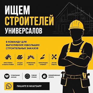 озбек строители: Ищем строителей-универсалов и мастеров в команду 🔨 Нужны опытные и — 1