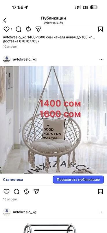 Личные вещи: Подвесное кресло‑качели макраме новая много - Тип: круглая подвесная — 1