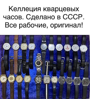 Наручные часы: Продаю Советские кварцевые часы, состояние отличное, все рабочие! — 1