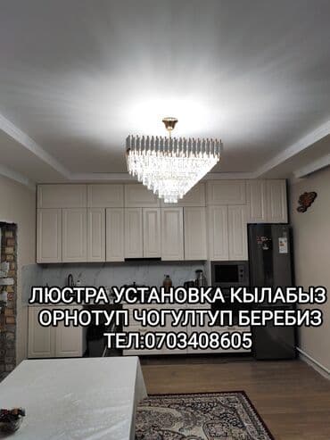 Электрики: Электрик | Установка люстр, бра, светильников Больше 6 лет опыта — 1