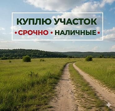 участок на южном берегу: Куплю земельный участок под строительство с Красной книгой на — 1