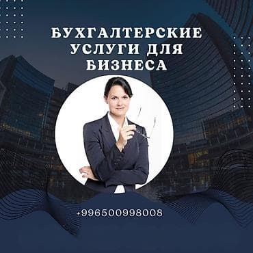 Бухгалтерские услуги | Подготовка налоговой отчетности, Сдача налоговой отчетности, Консультация