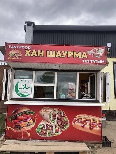 Продажа бизнеса Фастфуд : Шаурма, Вместе с: Оборудование и мебель