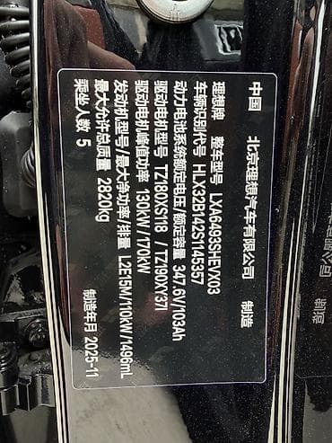 model y: Lixiang L6: 2025 г., Автомат, Гибрид, Кроссовер — 6