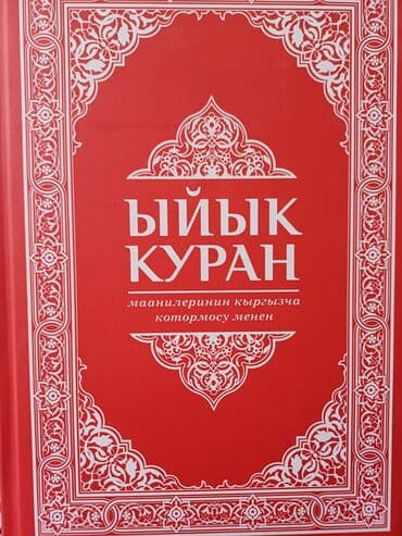 Кислородные концентраторы: ЫЙЫК КУРАН 4 ОНУ БАР. ОПТОМ АЛУУЧУЛАРГА АРЗАНДАТУУ БОЛОТ. КЫРГЫЗСТАН — 4